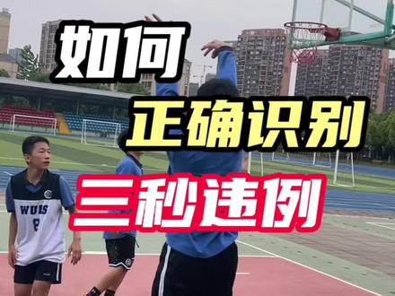 如何正确识别#三秒违例 ,一定要看完。