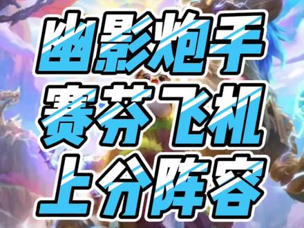 这叫索尔嘴里抢分吃#云顶之弈 #金铲铲之战