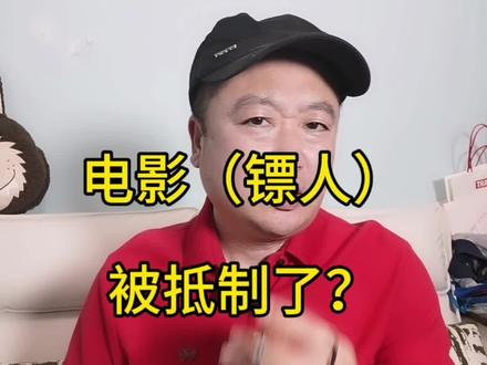 吴京,李连杰电影《镖人》为啥被抵制?#娱乐圈八卦爆料 #李连杰电影 #吴京电影推荐 #电影镖人 #电影镖人定档