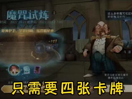 哈利波特魔咒试炼活动,第四关最后一关速通方法#哈利波特魔法觉醒 #游戏日常 #攻略