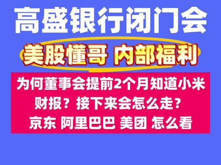 小米炸裂财报,却跌破万亿,背后竟然是...点击查看更多 营收创新高,股价为何依旧低迷?小米Q3财报背后的11月18日 小米的Q3财报一出,整个科技圈都炸了。营收利润双双炸裂,数据好看到让人想当场开一瓶82年的可乐庆祝。但诡异的是,资本市场却像被泼了一盆冰水,股价不涨反跌,创下近半年新低。这到底是怎么回事?是市场疯了,还是我们没看懂?今天,AI科创局带你就来当一回“福尔摩斯”,从这份“冰火两重天”的财报里,深度解析小米和雷军正在下的这盘大棋。看到这组数据,你的第一反应是不是:“这不科学!”营收连续4个季度破千亿,净利润创历史新高,汽车业务更是像坐上了火箭。这样的成绩单,别说在当下的经济环境,就是放在任何时候,都足以让股东们笑得合不拢嘴。可偏偏,股价绿得让人发慌。这背后,到底藏着什么秘密?小米汽车,是“印钞机”还是“碎钞机”?这次财报最大的亮点,毫无疑问是汽车业务。当所有人都以为造车是个无底洞的“碎钞机”时,小米居然交出了一份惊人的答卷。Q3汽车业务收入高达283亿元,整个创新业务板块(主要是汽车和AI)收入290亿,同比暴增近200%!更炸裂的是,这个曾经被认为是烧钱大户的业务,首次实现了单季度经营盈利,赚了7个亿!交付量也同样给力,Q3交付了超过 10.8万辆 新车,创下历史新高。小米总裁卢伟冰更是在电话会上放出豪言:“预计本周就能提前完成全年35万台的交付目标!这是什么概念?想当年,特斯拉为了爬出“产能地狱”费了九牛二虎之力。而小米,作为造车新势力中的“插班生”,第二个完整交付季度就实现了盈利和产能的双丰收。这速度,简直让友商们瑟瑟发抖。手机老本行,高端局稳了,但“芯”病难解?聊完“新欢”汽车,再来看看“旧爱”手机。作为小米的压舱石,手机业务的表现可以说是:稳得一批,但也有隐忧。Q3全球出货量4330万台,同比增长0.5%,连续9个季度增长,稳坐全球前三。在国内市场,更是以16.7%的市占率排名第二。最关键的是,高端化战略初见成效。灵魂拷问:成本上涨,谁来买单?然而,一片大好形势下,一个巨大的阴影正在逼近——内存价格暴涨!卢伟冰判断,这次不是短期波动,而是由AI带来的HBM需求激增引发的“长周期涨价”,可能要持续到2026-2027年。小米虽然已经签了2026年的供应协议,确保有货,但成本压力山大。怎么办? 卢伟冰的回答很直接:“一部分自己吸收,但更重要的是通过改善产品结构来解决。