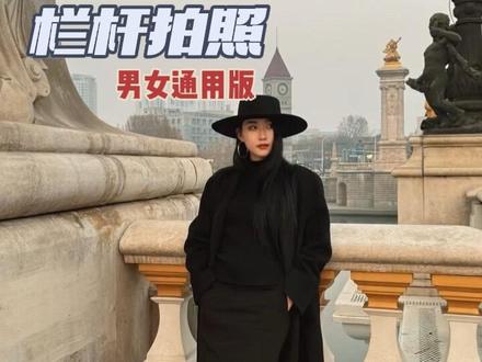 遇到栏杆的时候怎么拍#今天穿什么 #ootd #拍照姿势 #拍照技巧