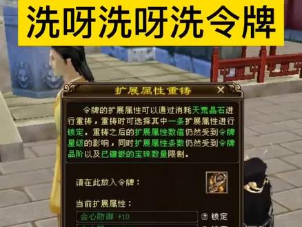 洗令牌也是个坑#新天龙八部端游 #游戏剪辑日常 #新天龙八部十五周年庆