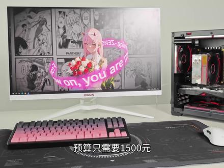 1500元神机,无畏契约300帧,不翻新 不魔改,打造最强性价比神机#aoc显示器 #agon显示器 #海景房主机 #diy电脑 #无畏契约