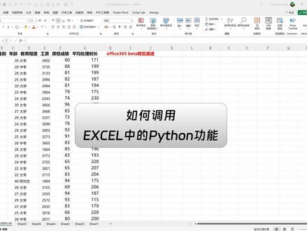 如何在EXCEL中调用Python功能处理数据 #excel #python #excel技巧 #excel视频教程 #数据分析