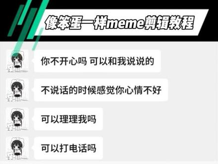你们要的像笨蛋一样meme教程来啦#像笨蛋一样meme教程#对话文字框切换制作#聊天记录meme教程#聊天记录meme制作#文字对话框 对话框meme教程 聊天记录meme玩法 微信聊天记录meme 聊天记录meme怎么做