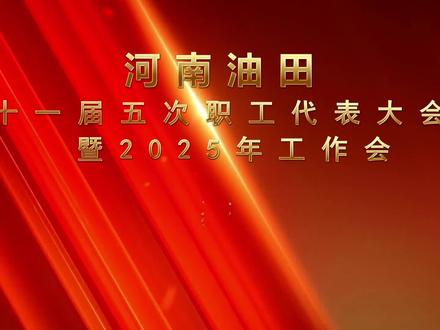 聚焦职代会 代表话心声