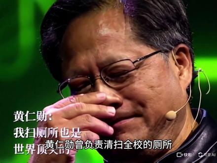 英伟达创始人黄仁勋的普通背景#人物故事