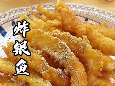 今天做了孩子爱吃的炸银鱼,用炸鸡粉轻松做出饭店味道。#抖音美食创作人 #炸鱼