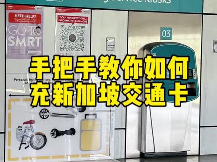 手把手教你如何在新加坡充交通卡 #新加坡 #新加坡留学 #新加坡生活 #新加坡公交卡 #新加坡留学生活