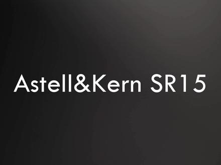 为什么说艾利和SR15依然是高品位发烧友的选择