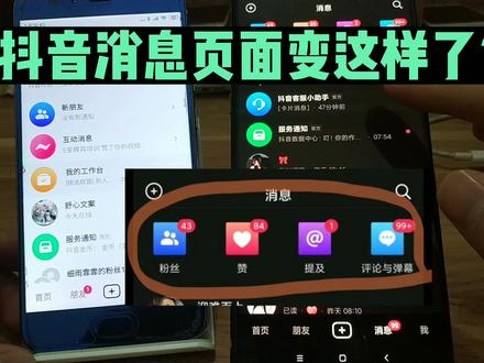 抖音消息页上面一排好友不见了 抖音消息界面互动消息变成了四个图标4个模块 #手机使用技巧 #抖音消息页面