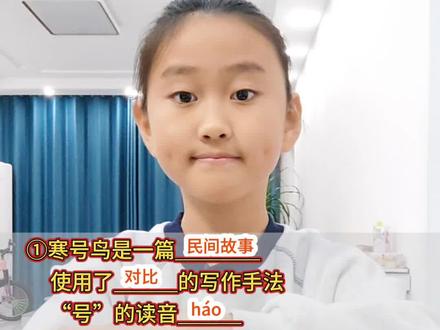 #上热门 《寒号鸟》知识点#二年级上册语文