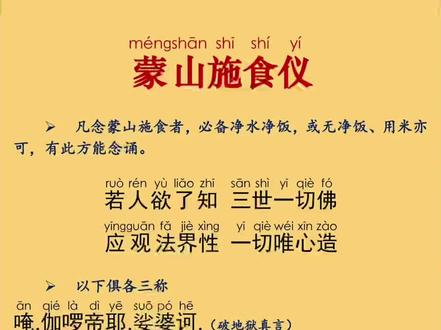 #蒙山施食 寺院晚课 蒙山施食#佛学知识
