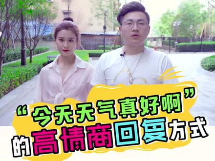 秒变高情商,百分之百约出女生的必杀技!#情感 #高情商 @抖音小助手 @董爷情感