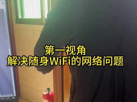 随身Wi-Fi锁频段可以提升网速 #随身wifi #干货 #第一视角