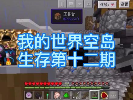 #我的世界#空岛#生存 第十二期 炼金术箱子 暗物质熔炉 附魔台#剪映 #抖音激励计划 #游戏梦想家第三季
