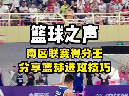 联赛得分王(渌口五中-宁吉桐)分享3个突破细节!#突破 #篮球技巧 #篮球教学 #篮球 #篮球🏀