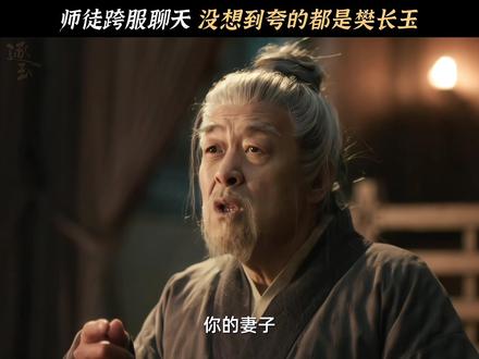 #逐玉 猛猛一顿输出,全夸到对方心里了#张凌赫 #谢征