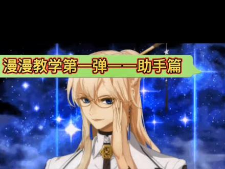 漫漫手把手教学第一弹——助手篇。你削费了吗?🤪#地下城与勇士 #dnf #游戏 #原创 #游戏日常