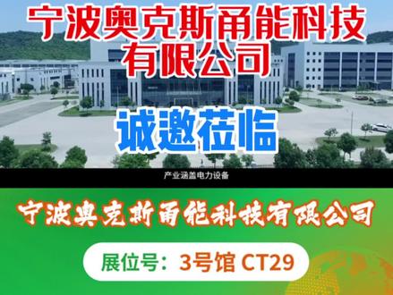 【移师西馆‼️】宁波奥克斯甬能科技有限公司精彩亮相2023济南太阳能利用大会,展位号:3号馆 CT29,诚邀莅临参观!【3月20-22日|山东国际会展中心】#光伏 #新能源 #双碳#SUCE2023