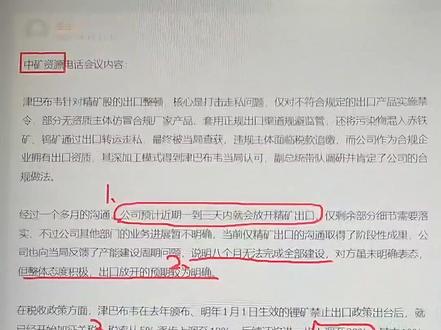 津巴布韦或很快放开锂矿出口? #锂矿 #碳酸锂 #津巴布韦 #中矿资源 #热点