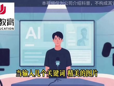 育岚ai图文课洞察:当ai能一键生成,你的审美与判断力才是稀缺资源 #ai图文 #自媒体运营 #育岚教育