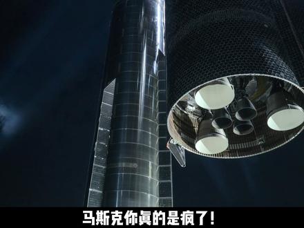 马斯克彻底疯了:星舰V3高清细节毫无保留全公开! #马斯克 #SpaceX #星舰