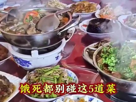 饿死都别碰的五道菜#实用冷知识 #果蔬清洗#蛋壳果蔬净除农残