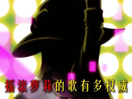 摇滚萝莉十大经典热歌,你都听过几首?#童年动画 #童年回忆 #充能计划 #歌曲 #摇滚萝莉