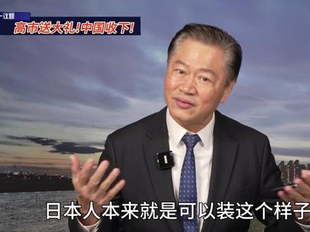 高市送大礼!中国收下! 本集《谦言谦语》三线并进,火力十足。高市这次「大礼」送得太明显,中国不但看得懂,还顺势收下,局面将如何反转?欧洲喊着要科技自主,但实力与野心能不能匹配,还是又一次政治口号?而在乌克兰前线,士兵拼命、上层捧钱的内幕再被揭开,一场「战争生意」正在无情运转。局势乱中更乱,每一条都牵动全球。本集带你看清背后的真相与趋势。
#赖岳谦 #谦言谦语 #新闻解说 #时事讨论 #国际关系
《谦言谦语》节目介绍:
频道的最新会员节目,针对每周最重要的十则新闻进行深入解说,内容涵括国际政治、军事、经济以及两岸关系。公开版每期节目两则新闻,会员独家版每期五则新闻。各位观众若喜欢的话记得加入会员,成为谦谦之友,就能收看所有会员专属影片,敬请期待!每周二、四、五早上十点播出。