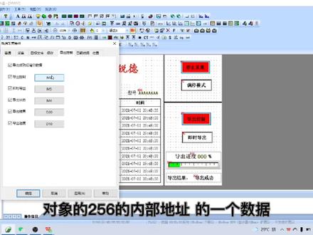 触摸屏数据导出U盘(下)-教程篇#信捷#电气#触摸屏 #电控 #看我超有戏 #亲亲日亲上加亲
