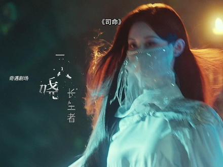 长生者沉睡百年,第一个见她面的人会折寿百年 #司命短剧 #玄幻短剧推荐