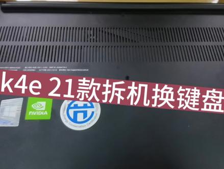 昭阳k4e,thinkbook14拆机换键盘教程