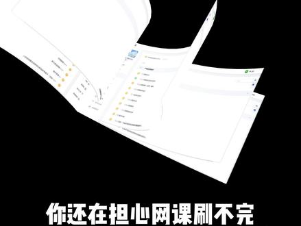 网课答疑,一键搞定,还不收费!大学生必备工具 #大学生 #网课 #网站推荐 #AI工具 #大学生必备