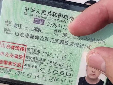 #驾驶证换证#驾照到期