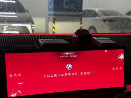 祝大家马年大吉,我们的BMW为我们尊贵的宝马车主送来的祝福彩蛋,请接收。#宝马彩蛋 #宝马彩蛋祝福 #马年快乐 #马年大吉马到成功 #宝马