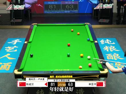 陈成汉九球半决赛上演准度打金 年纪轻轻打法却很老辣 #陈成汉#九球