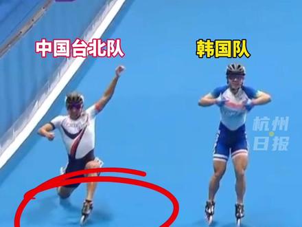 高兴太早!韩国队员提前庆祝被“偷塔”…恭喜中国台北队!#杭州亚运会 #亚运最前线