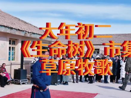 风里飘着歌声,人潮裹着欢笑。《生命树》市集里,歌声悠扬,舞步翩跹。一曲一舞,邂逅草原最暖烟火,赴一场热闹与温柔的相遇。#跟着生命树游德令哈#生命树市集#柯鲁柯镇农垦文化风情小镇