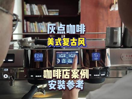 重庆灰点咖啡店安装,吧台设计和预埋管道可以参考 #重庆咖啡店 #咖啡店设计 #兰奇里奥rs1 #咖啡设备 #咖啡日常