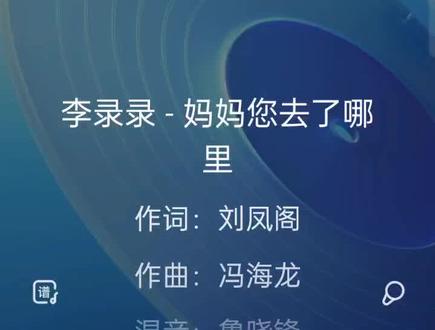 付老师爱徒李露露的一首原创音乐已全网上线希望大家点赞👍评论🙏@录录爱唱歌【尊师付飞社】 @词作者🌻 刘凤阁💃@音乐人|冯海龙@鲁晓锋(英雄影音唱片) @付飞社 @DOU+小助手