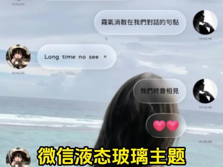 《午后精选》微信iMessage主题设置教程# 微信主题# 液态玻璃定制教程# 液态玻璃设置教程# iOS液态玻璃# 液态玻璃