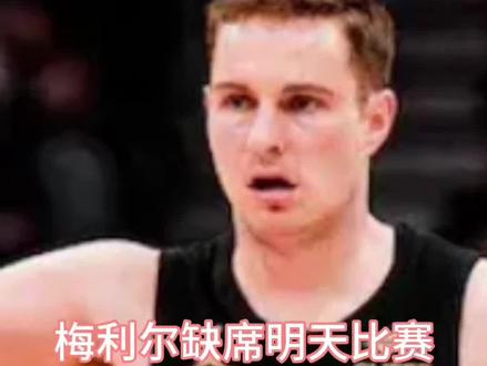 骑士后卫梅里尔确诊左腿腿筋拉伤,确定缺席对阵活塞东部半决赛G2。他首轮G1中途伤退,仅出战7分钟。其缺阵削弱骑士外线投射与轮换深度,球队大比分落后,晋级形势承压。#骑士 #梅利尔 #哈登
