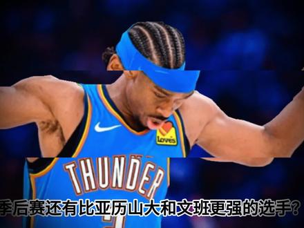 季后赛高阶数据联盟第一,为何屡遭嫌弃? 季后赛还有比文班亚马和亚历山大更具统治力的球员?有,但更意外的是,他并没有得到尊重。#尼克斯 #唐斯 #亚历山大 #布伦森 #季后赛