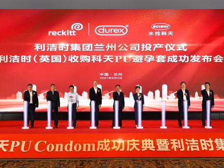 杜蕾斯利洁时集团落地兰州新区#发现蘭州 #兰州兰州 #兰州新区#世界500强 @DOU+小助手