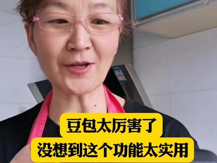 豆包隐藏这个功能太好了,帮了我们中老年人的大忙了。#豆包#中老年#手机使用技巧 #实操