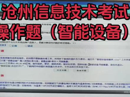 沧州信息技术(微机)考试 互联网操作题(智能设备)