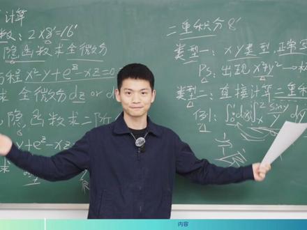 【米哥26押题】、江苏多元函数押题 #多元函数 #专升本 #这也能开播 #考前押题 #江苏数学