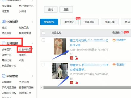 网店宝贝产品id在哪里怎么看自己网店的店铺二维码怎么看淘宝网店的网址信誉等级